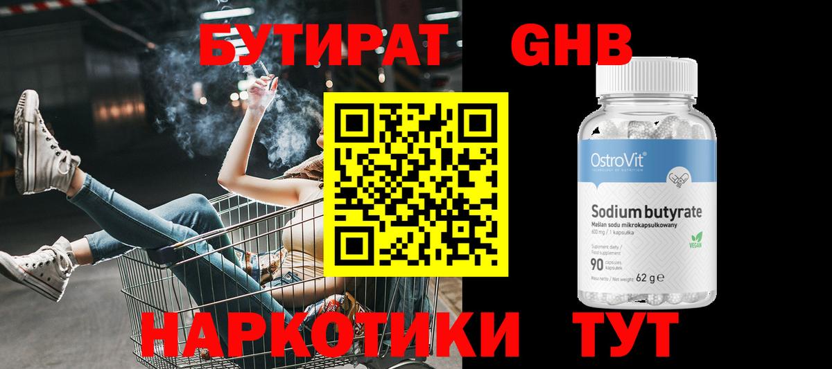 Бутират BDO  Вход с VPN  Бутират  Куйбышев 