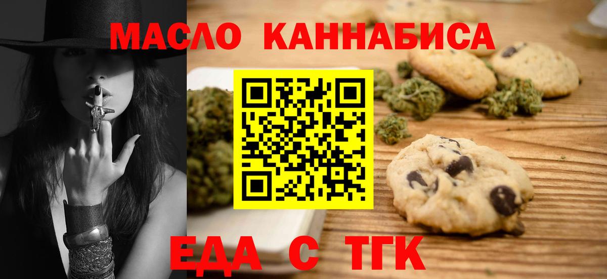 Печенье с ТГК марихуана  Вход с VPN  Куйбышев 