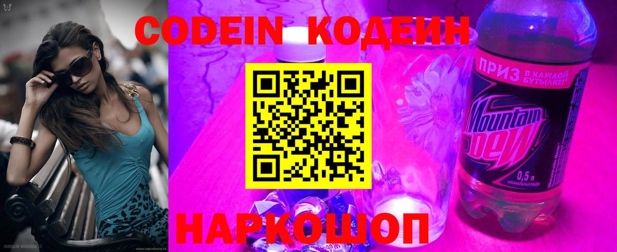 Codein Purple Drank Куйбышев