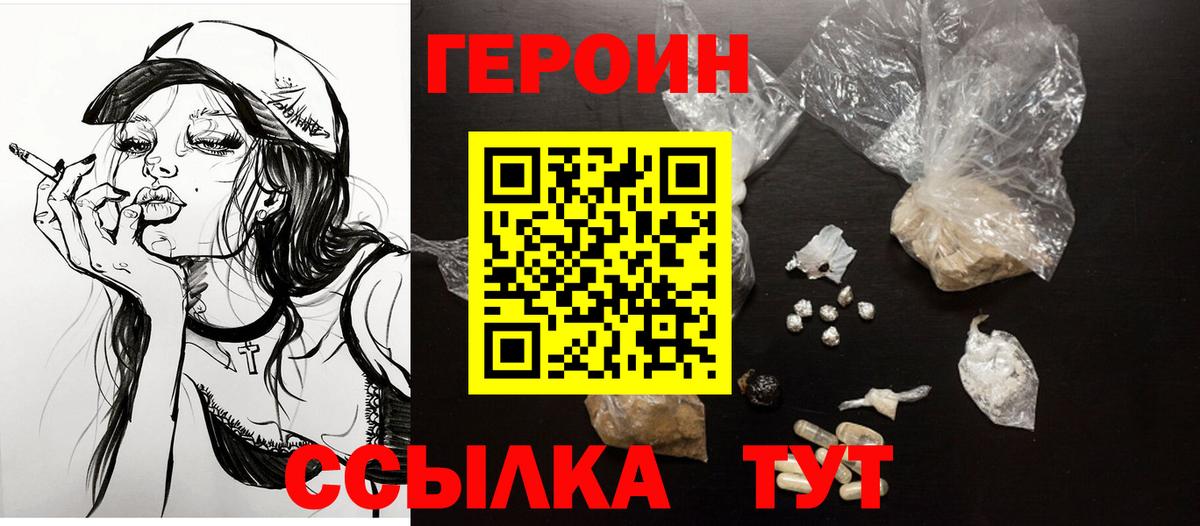 ГЕРОИН Heroin  Вход с VPN  Куйбышев 