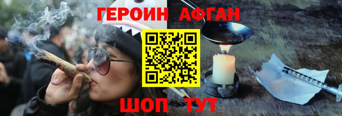 ГЕРОИН хмурый Куйбышев