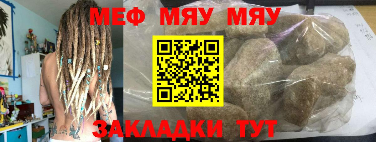 Меф мяу мяу мука Куйбышев